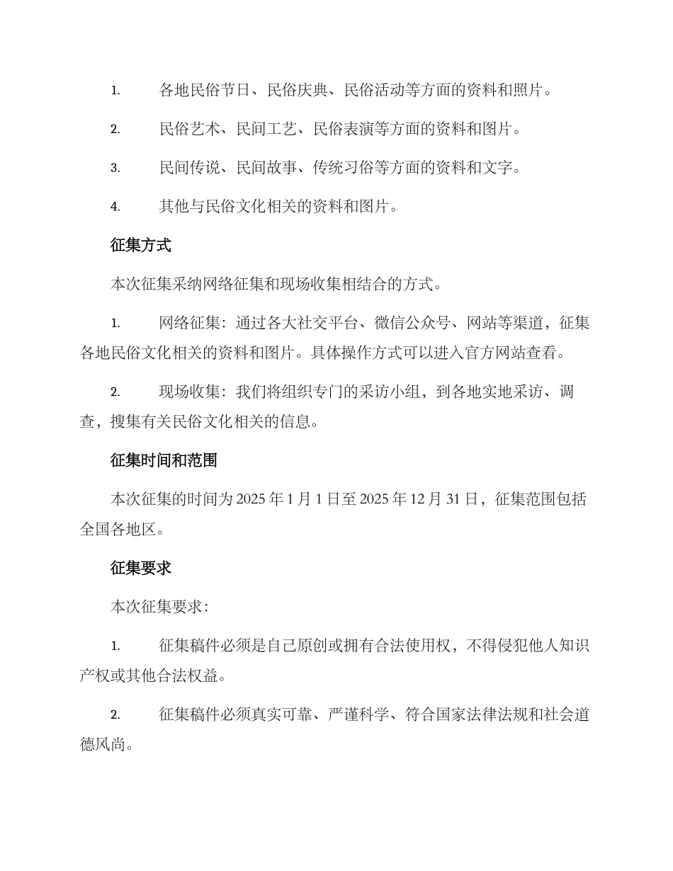 民俗资料征集方案_第2页