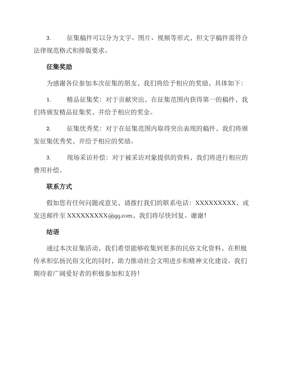 民俗资料征集方案_第3页