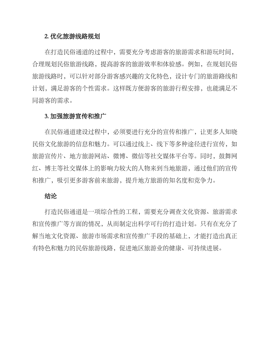 民俗通道打造方案_第2页
