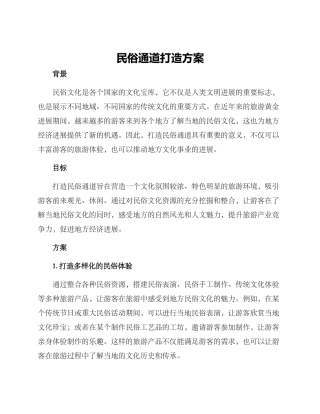 民俗通道打造方案