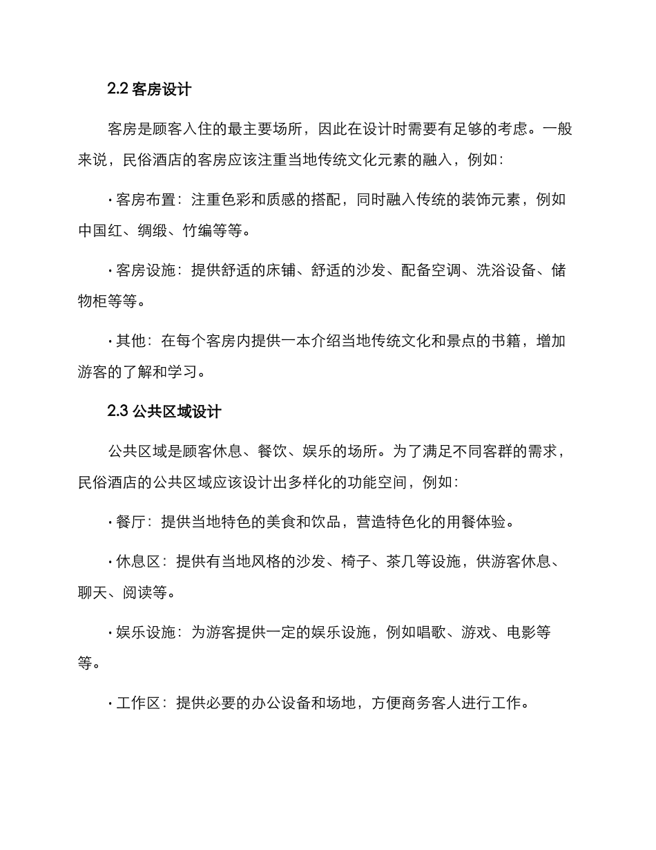 民俗酒店修建方案_第2页