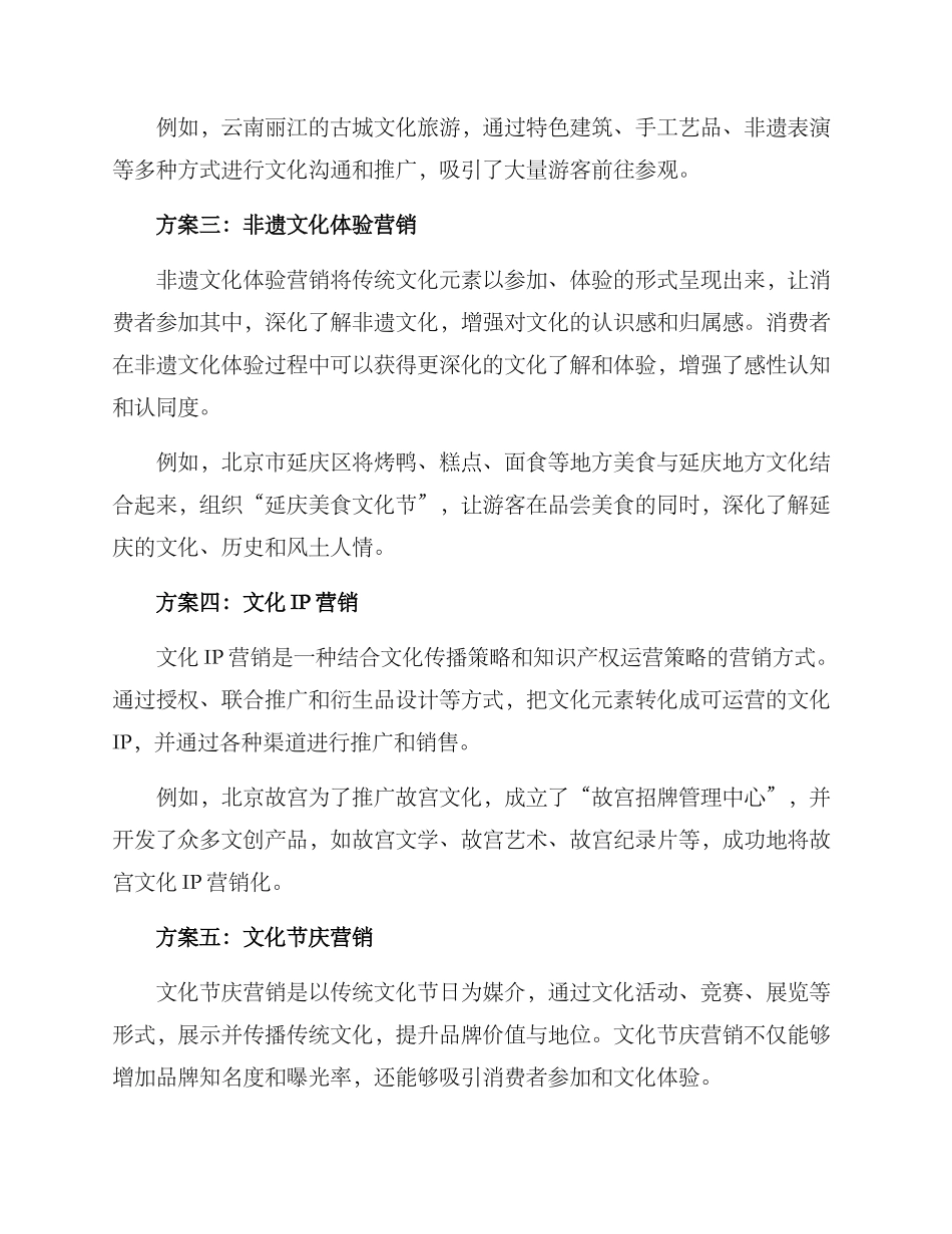 民俗营销方案集_第2页