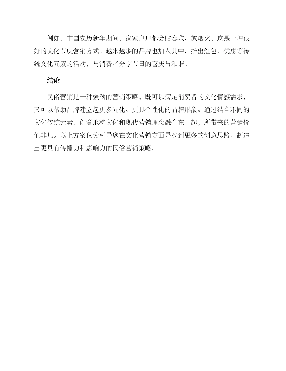 民俗营销方案集_第3页