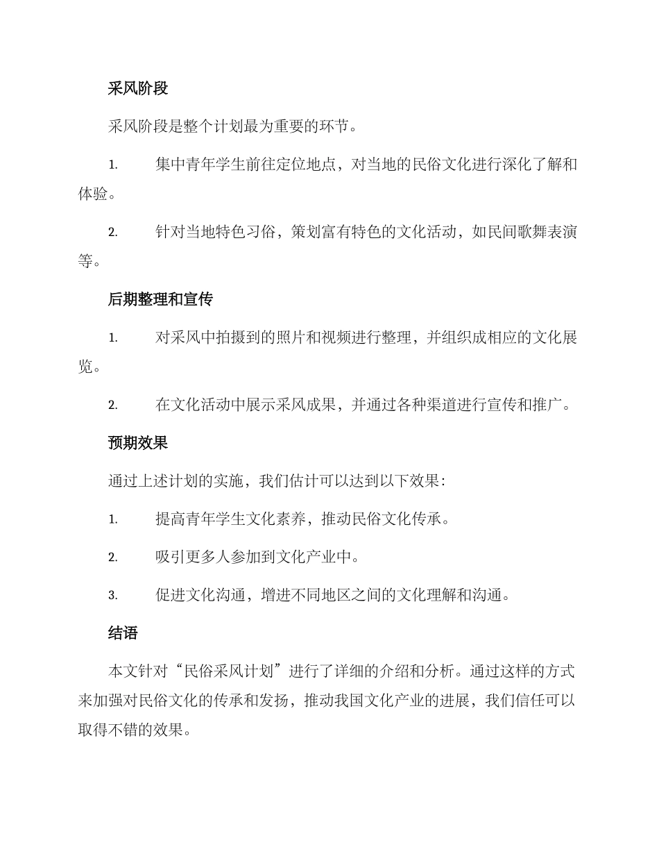 民俗采风计划方案_第2页