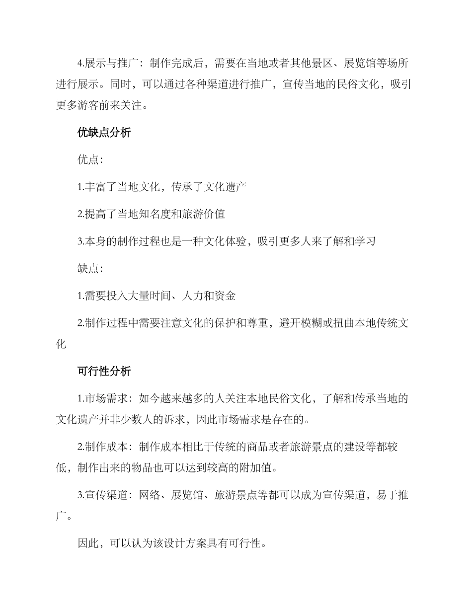 民俗采风设计方案_第2页