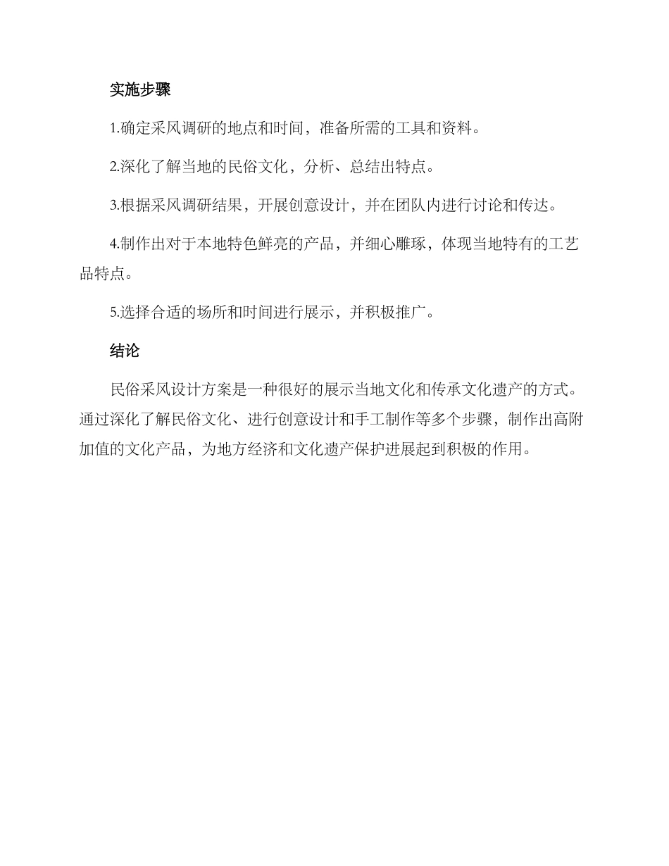 民俗采风设计方案_第3页