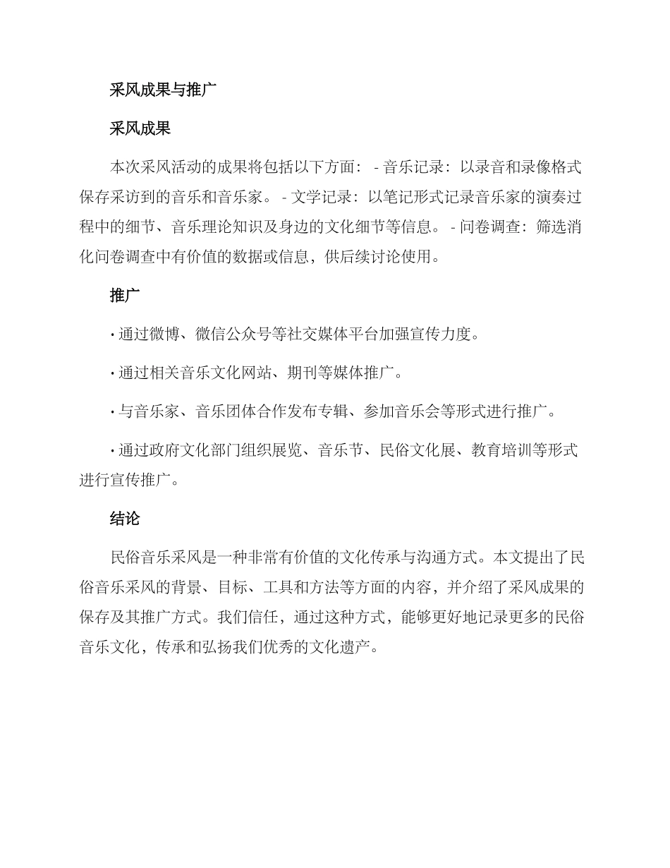 民俗音乐采风方案_第3页