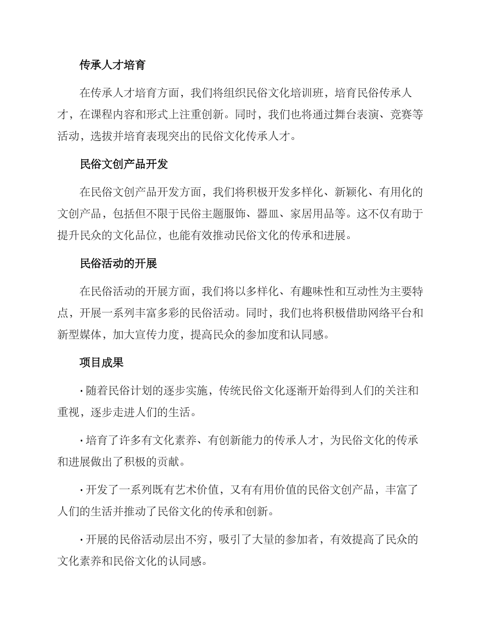 民俗计划方案高清_第2页