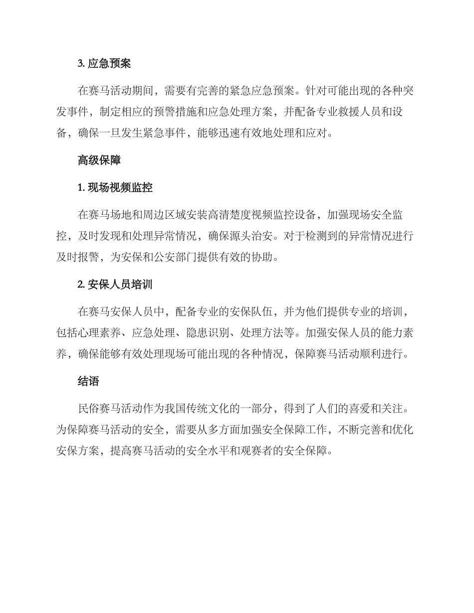 民俗赛马活动安保方案_第2页