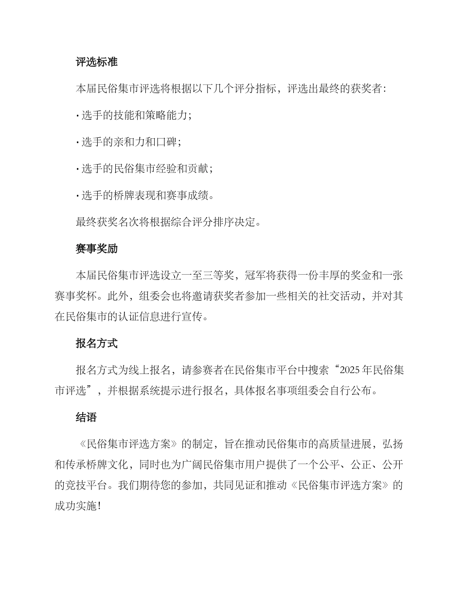民俗集市评选方案_第2页