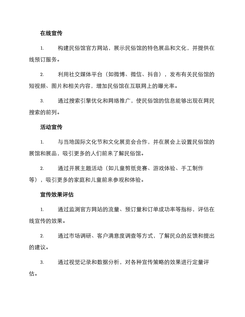 民俗馆宣传方案_第2页