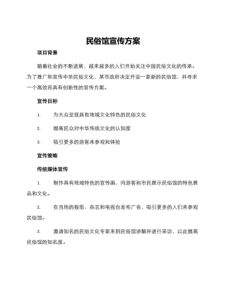 民俗馆宣传方案
