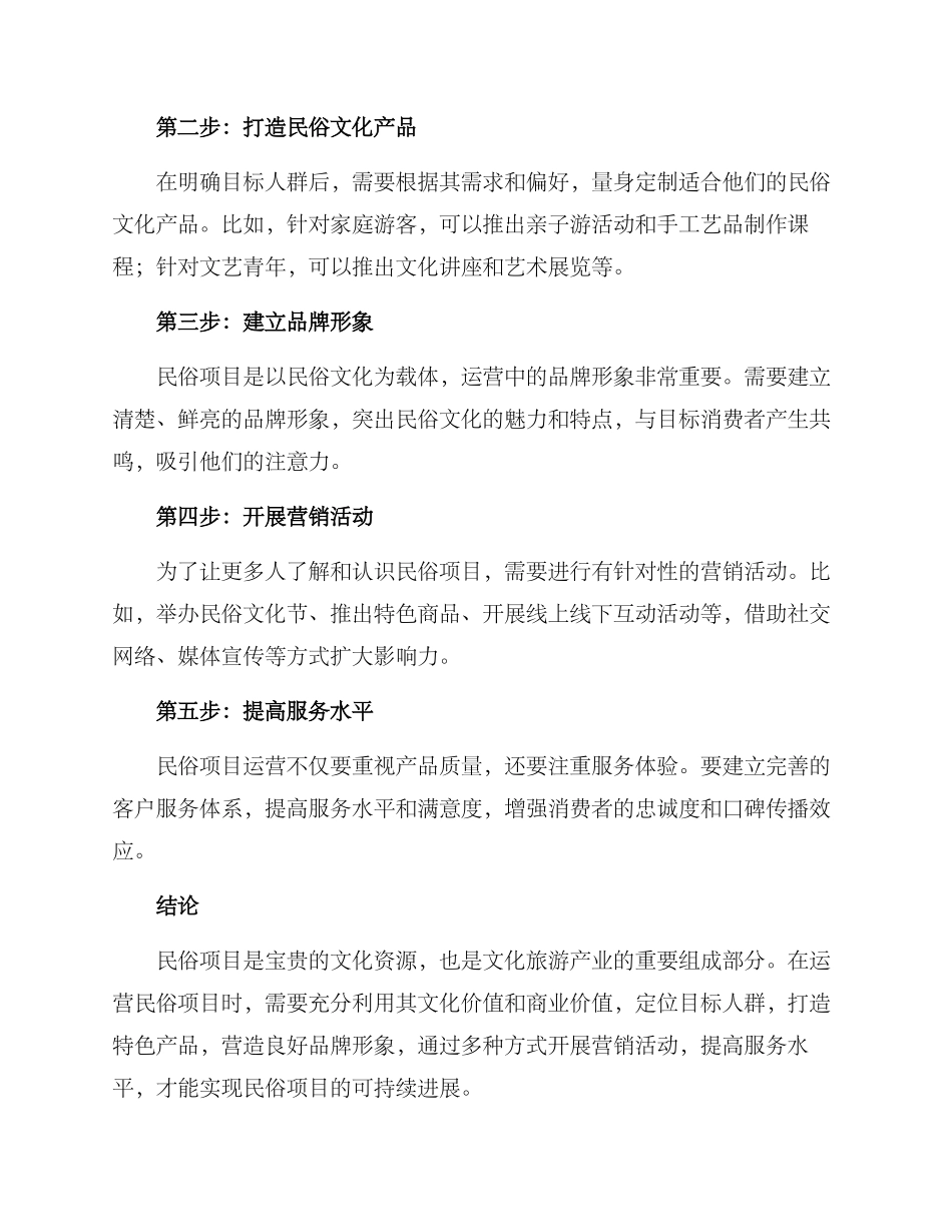 民俗项目运营方案_第2页