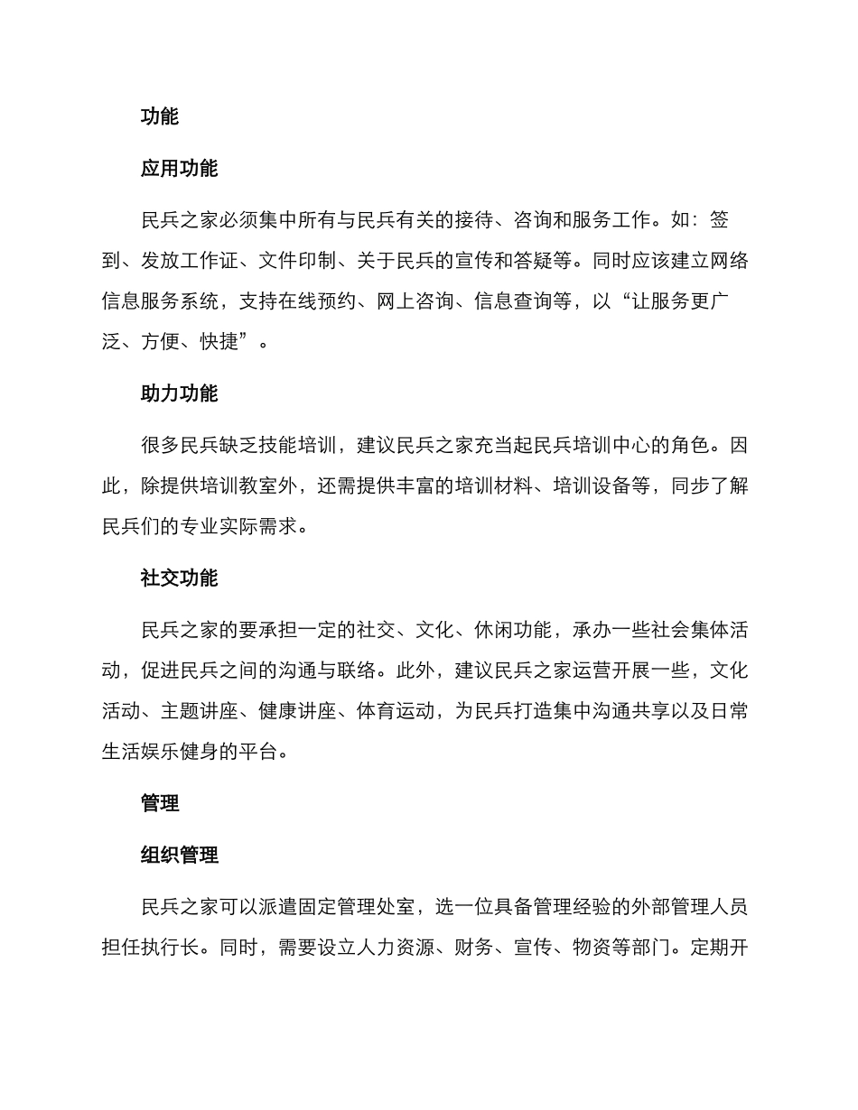 民兵之家打造方案_第2页