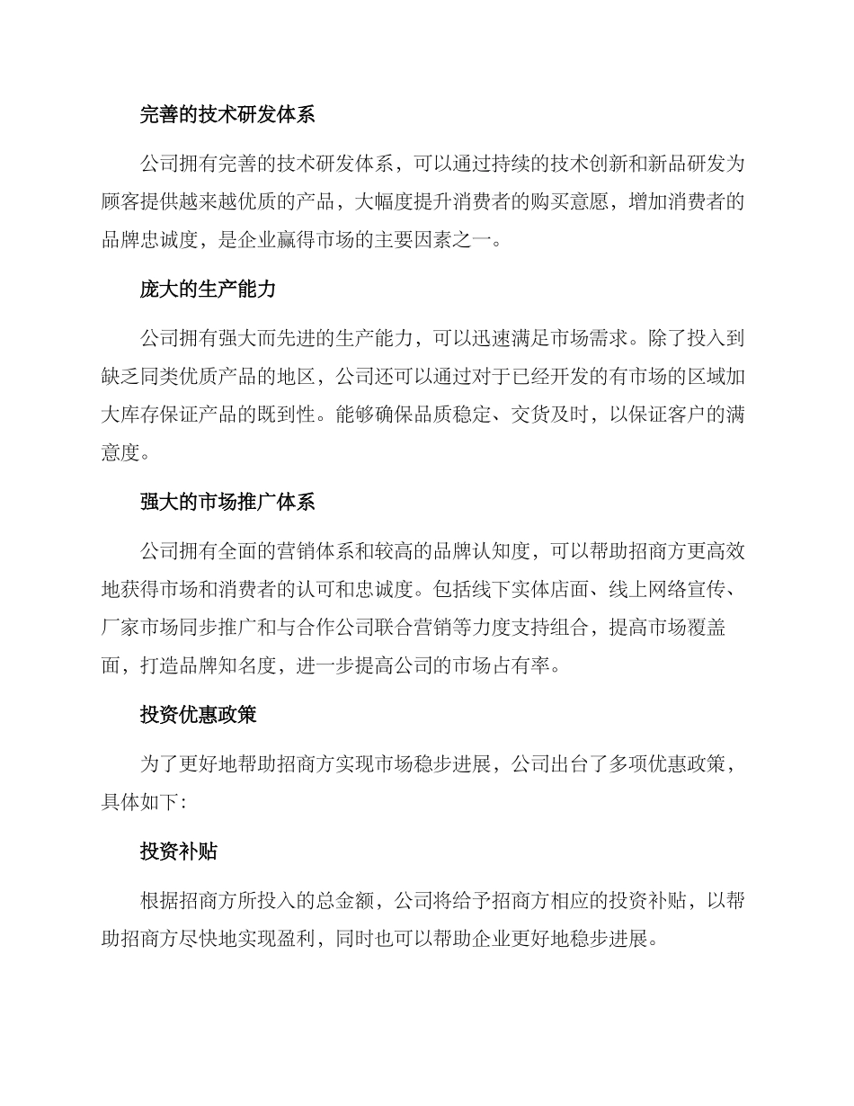 民俗餐饮招商方案_第2页