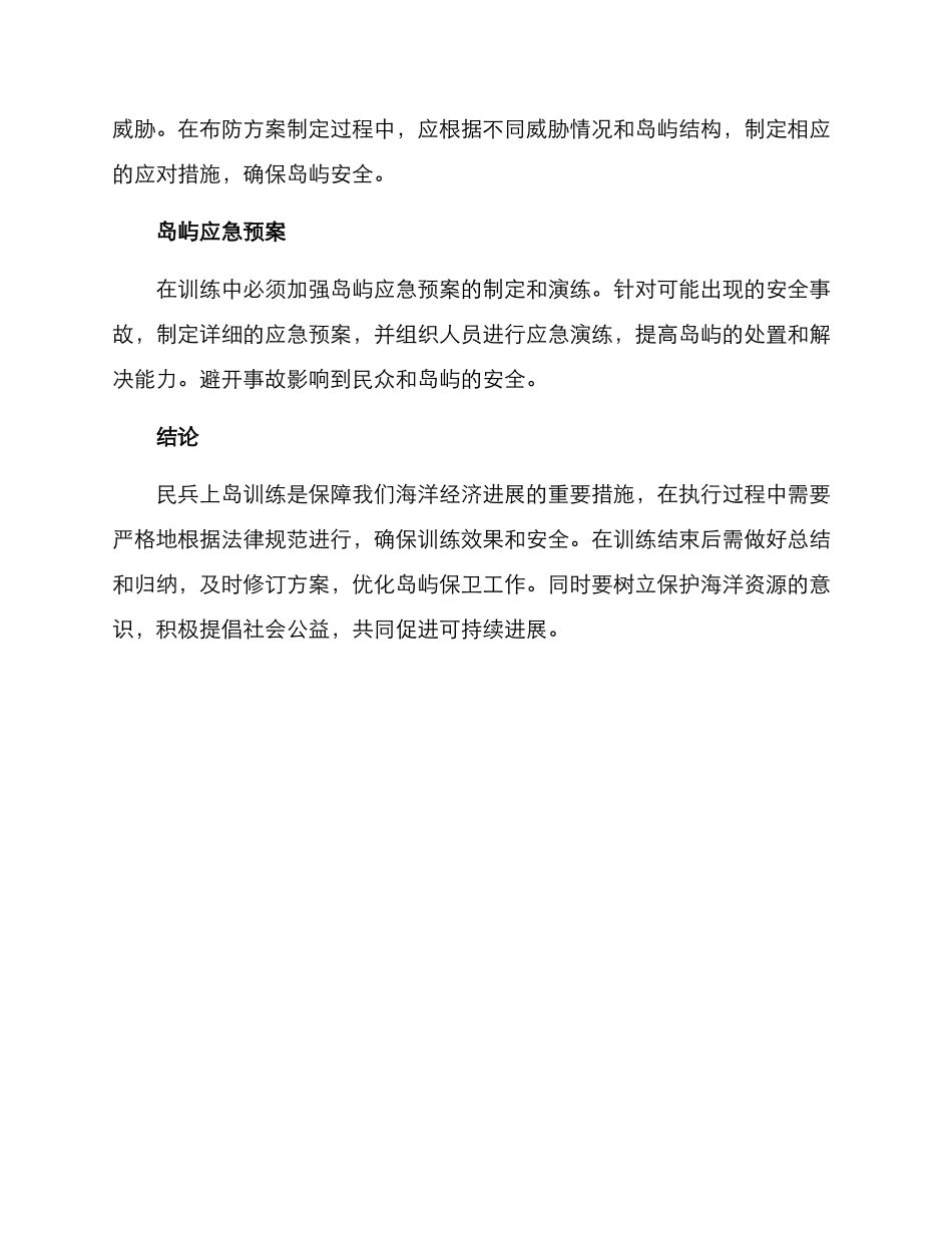 民兵上岛训练方案_第2页