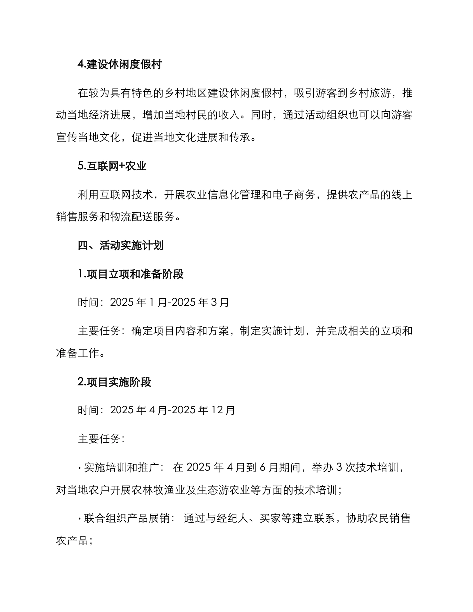 民兵乡村振兴活动方案_第2页