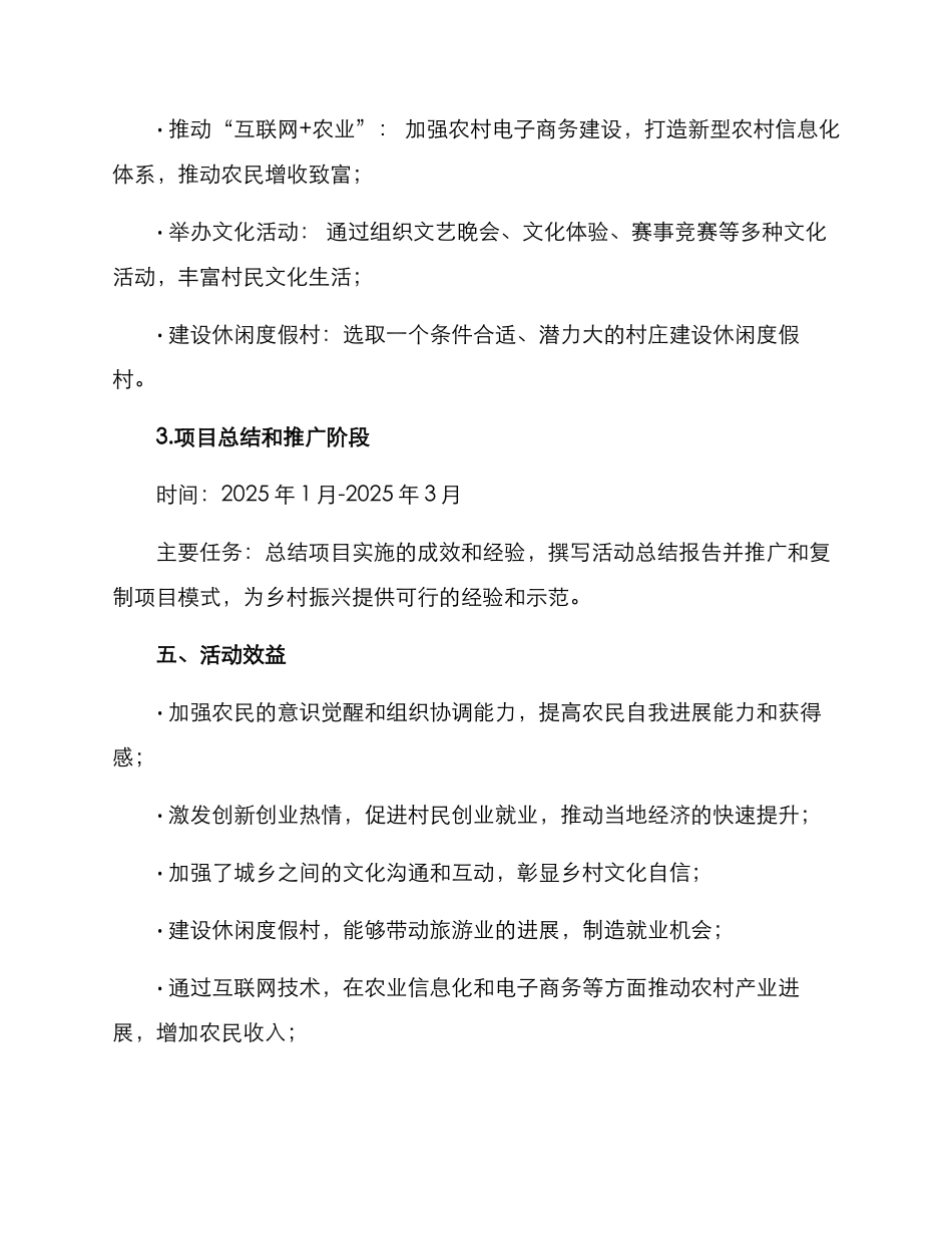 民兵乡村振兴活动方案_第3页
