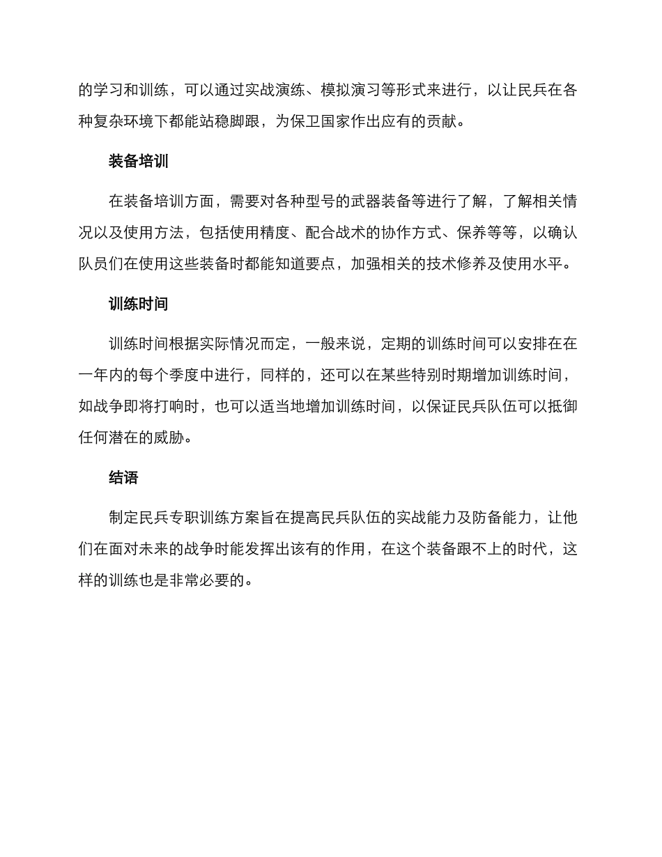 民兵专职训练方案_第2页