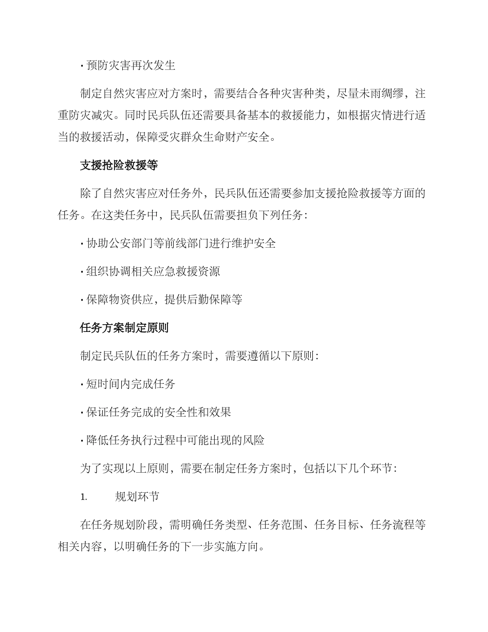 民兵任务方案_第3页