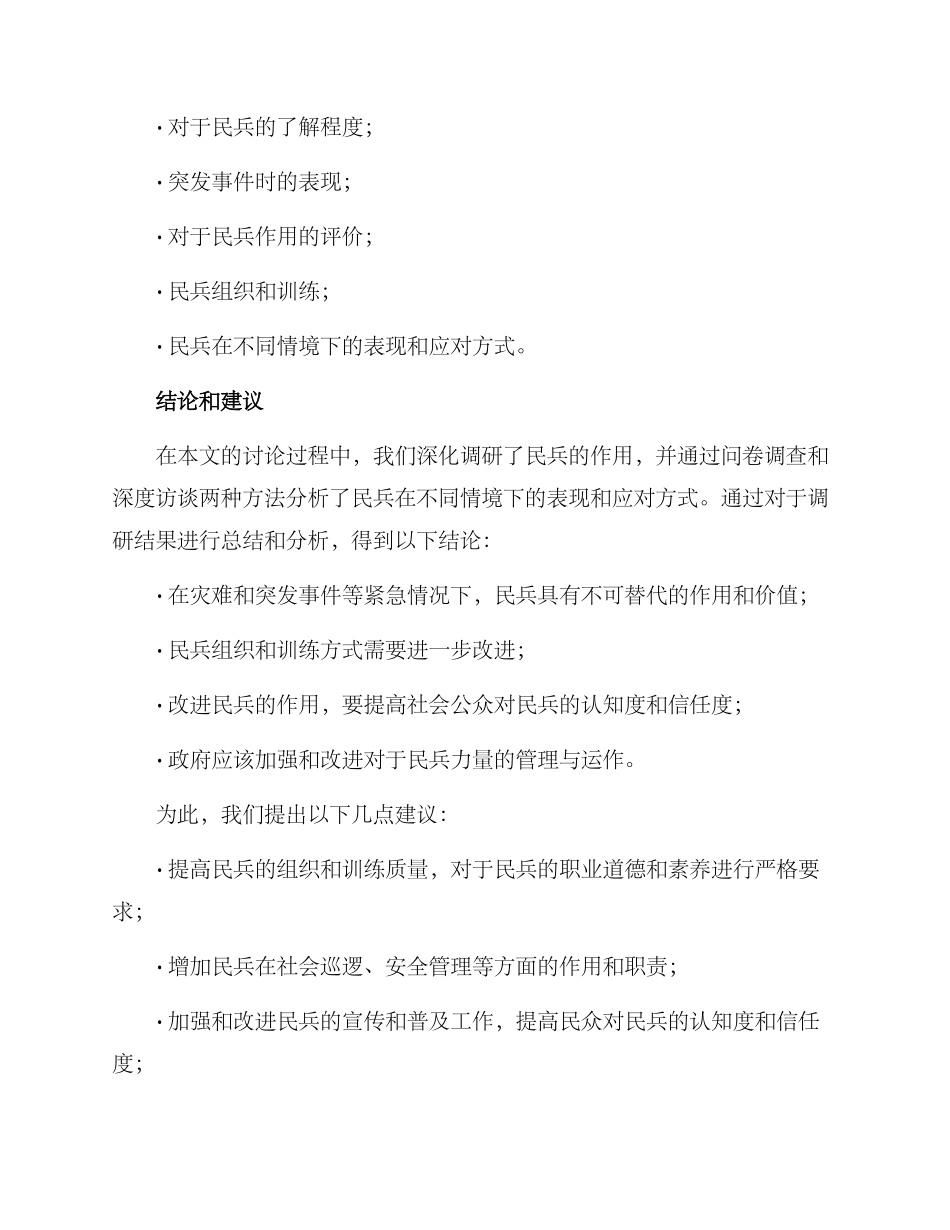 民兵作用调研方案_第3页