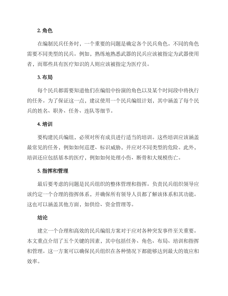 民兵合理编组方案_第2页