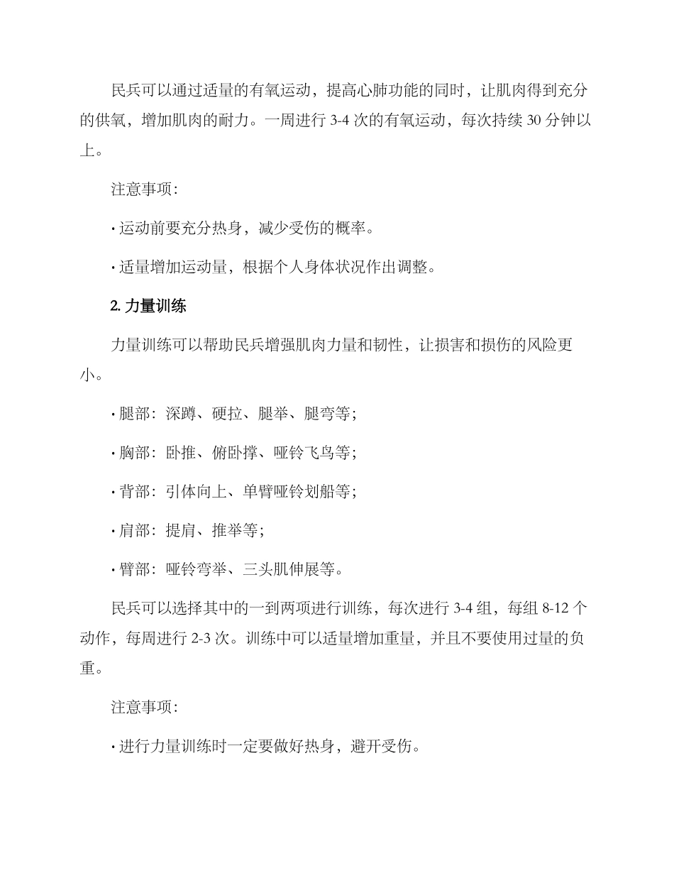民兵体力训练方案_第2页