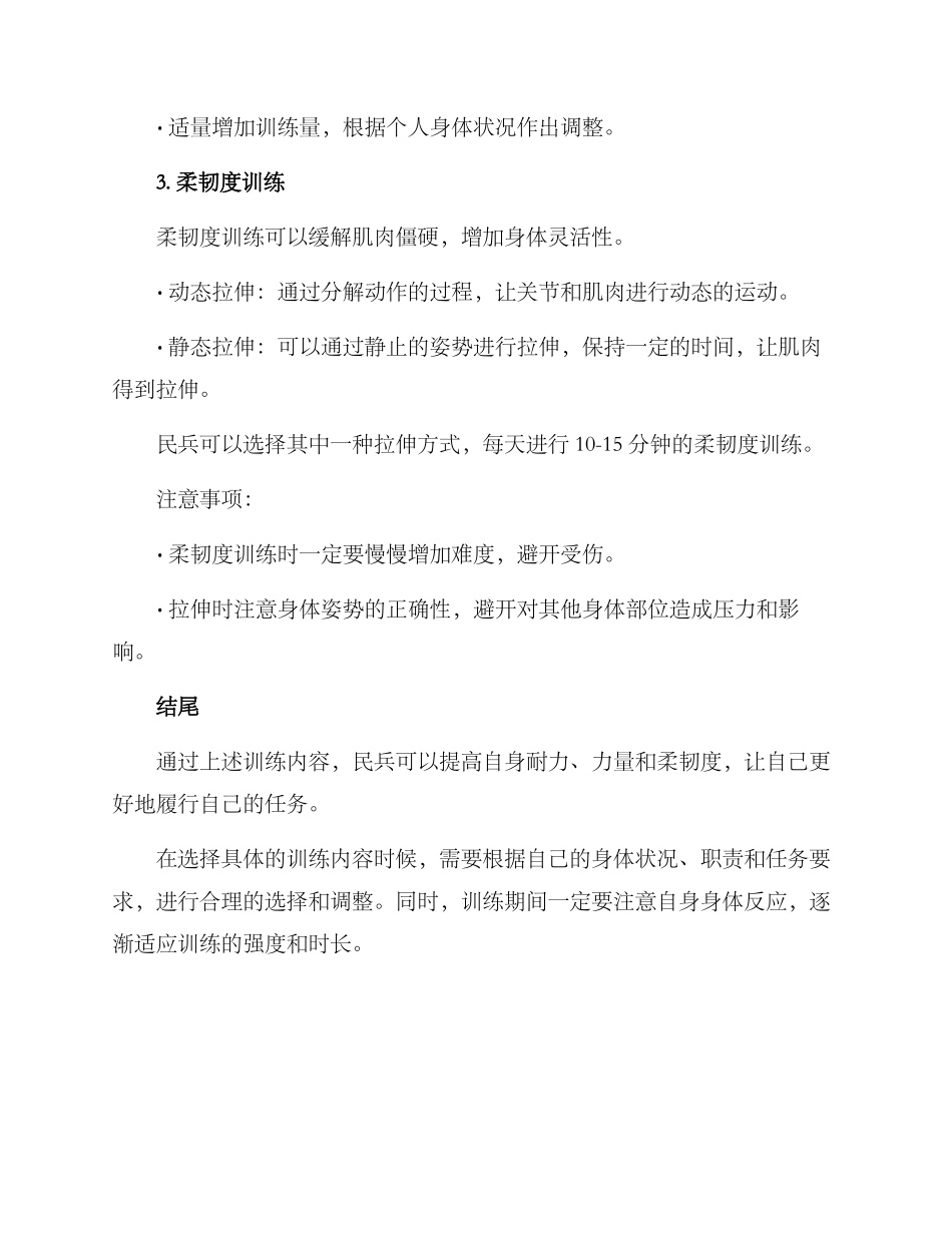 民兵体力训练方案_第3页
