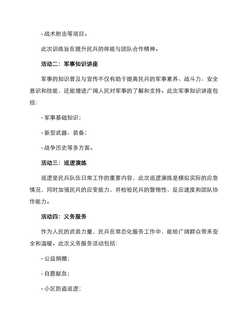 民兵开展活动方案_第2页