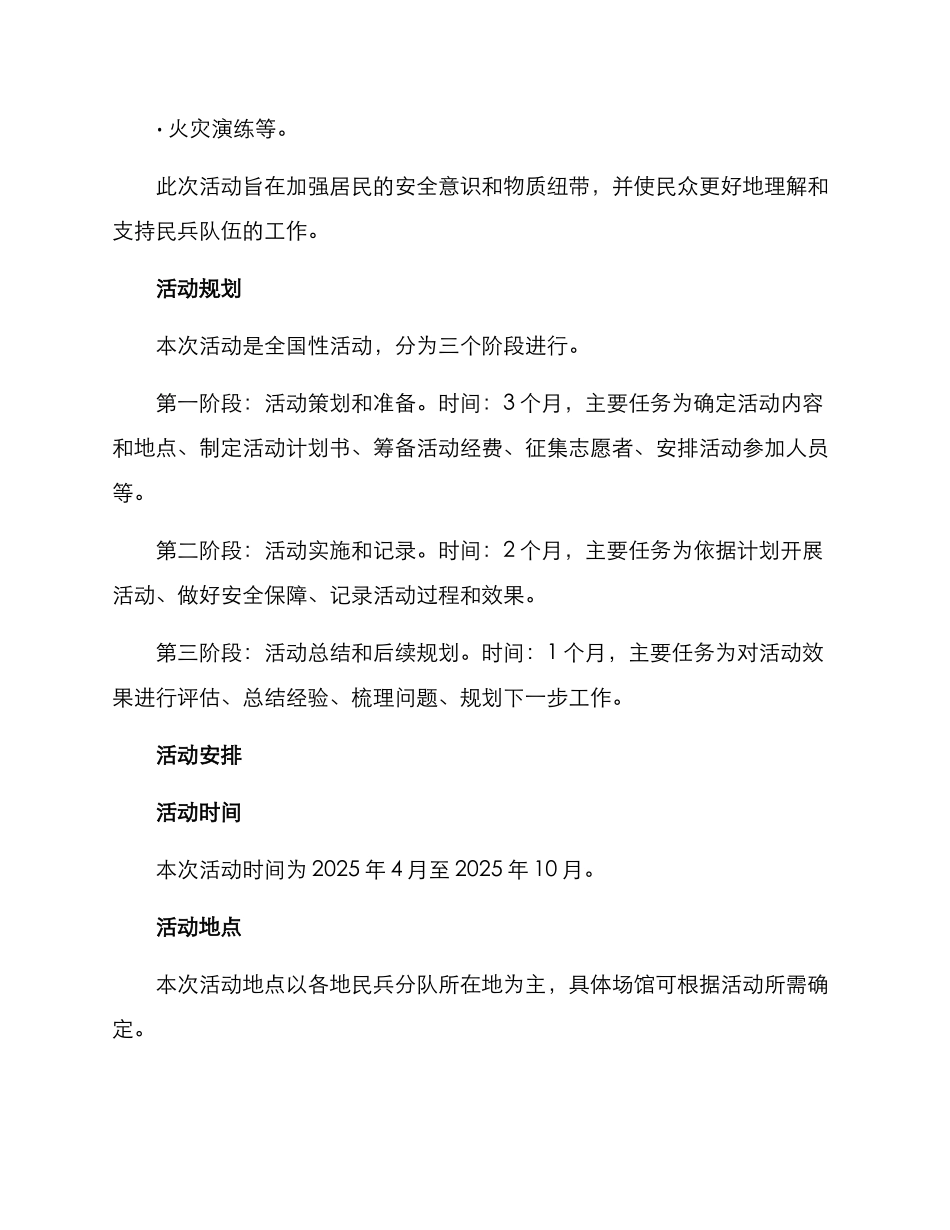 民兵开展活动方案_第3页