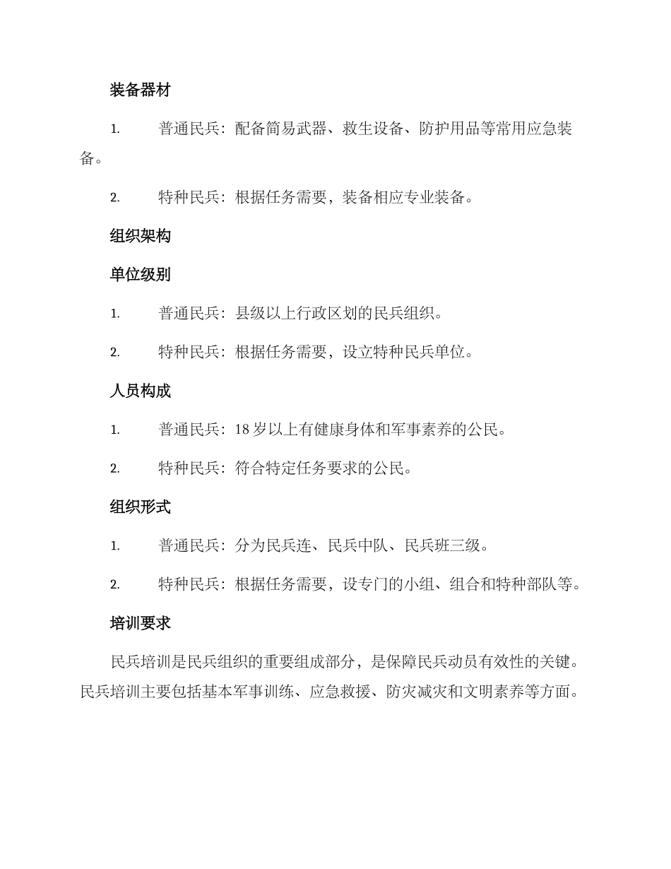 民兵动员方案_第2页