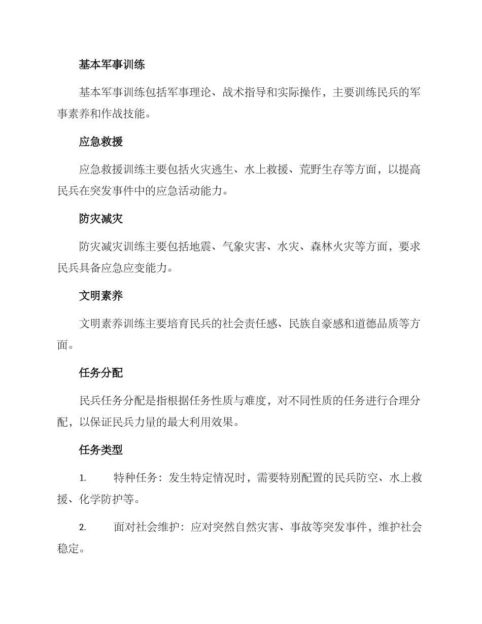 民兵动员方案_第3页