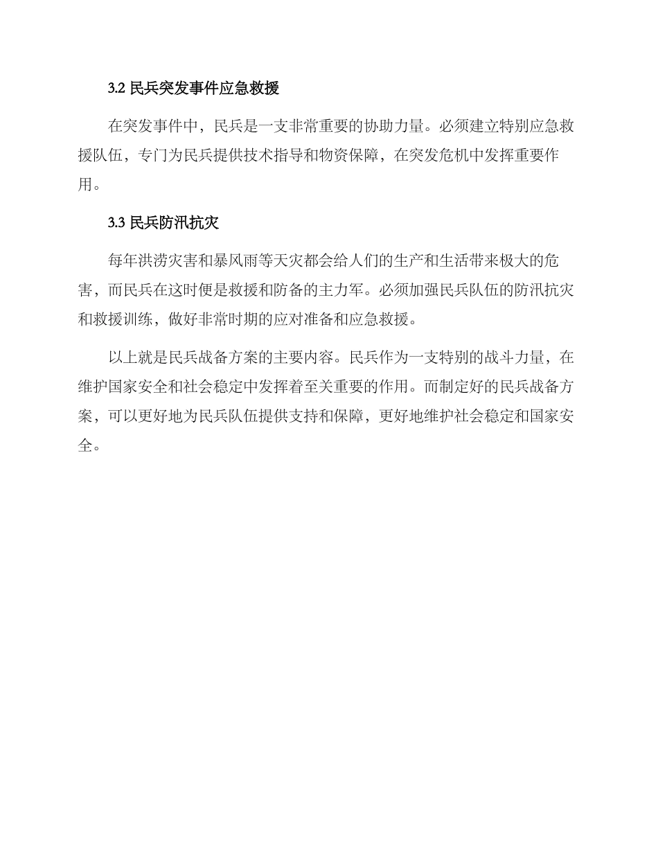 民兵战备方案_第3页