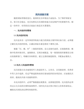 民兵战备方案