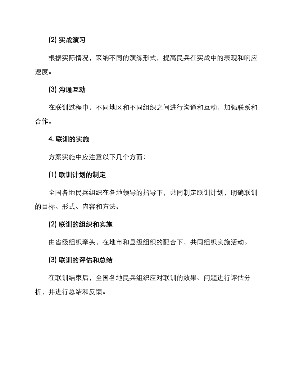 民兵异地联训方案_第3页