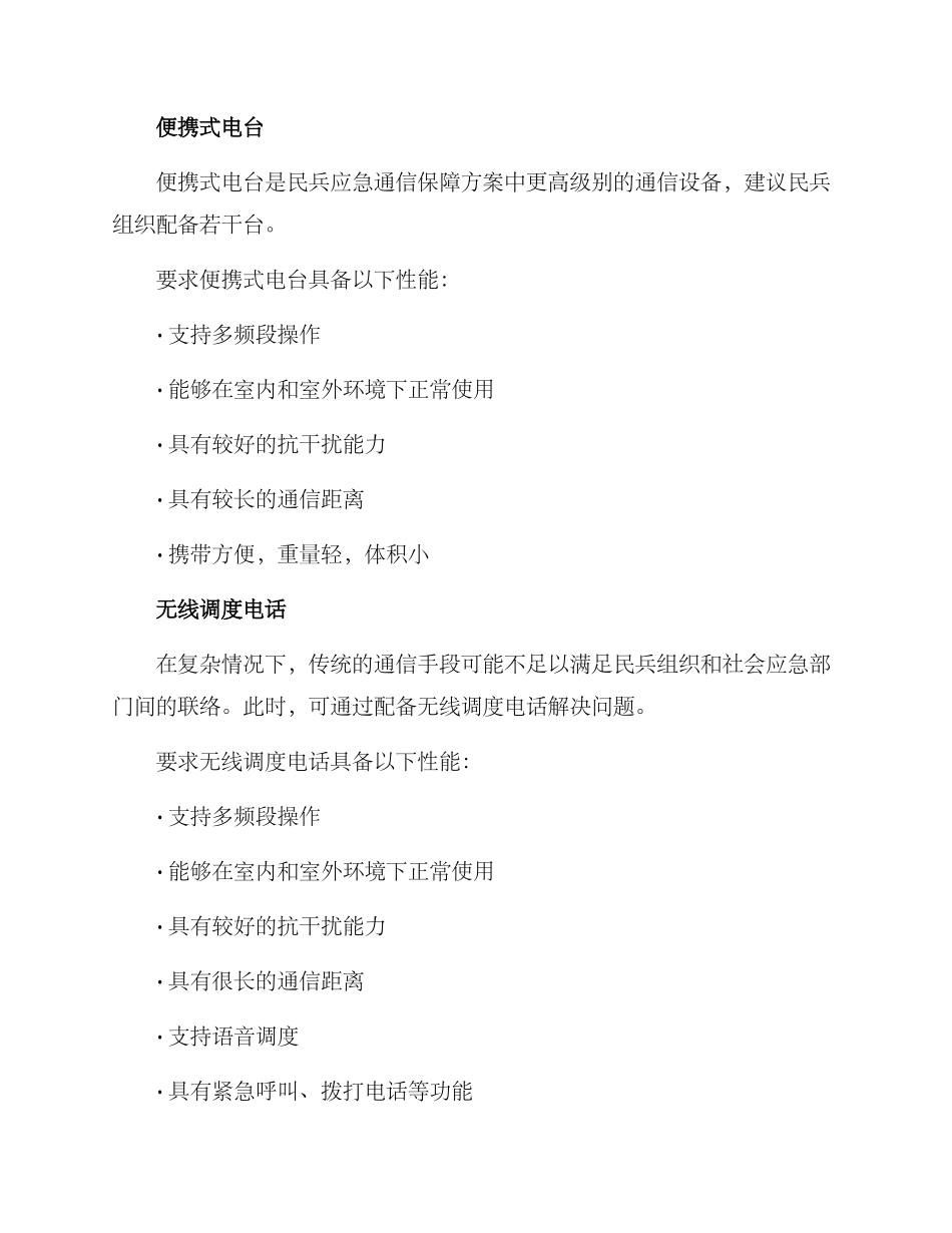 民兵应急通信保障方案_第2页
