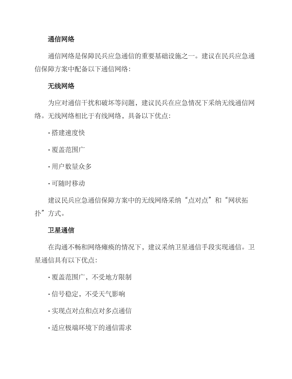 民兵应急通信保障方案_第3页