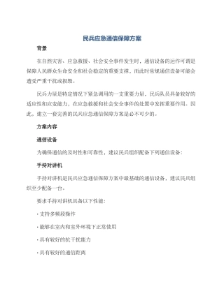 民兵应急通信保障方案