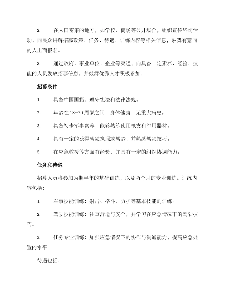 民兵征兵活动方案_第2页