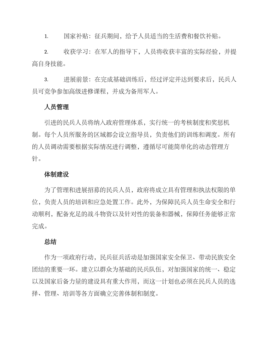民兵征兵活动方案_第3页