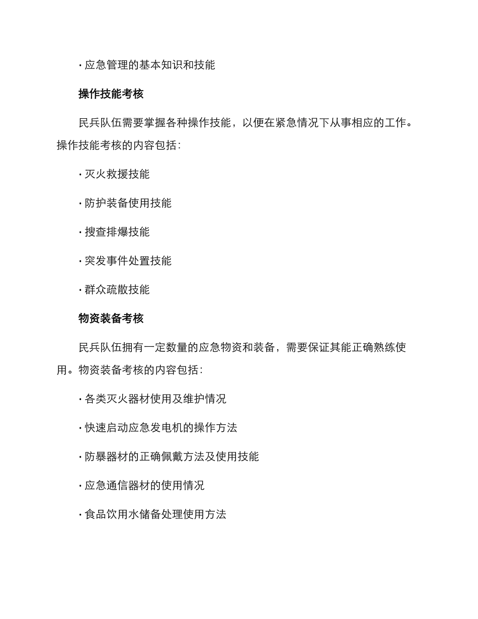 民兵技能考核方案_第2页