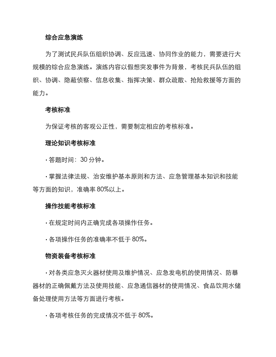 民兵技能考核方案_第3页