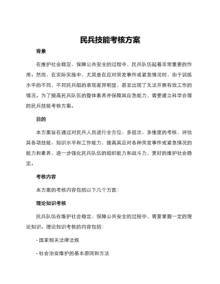 民兵技能考核方案