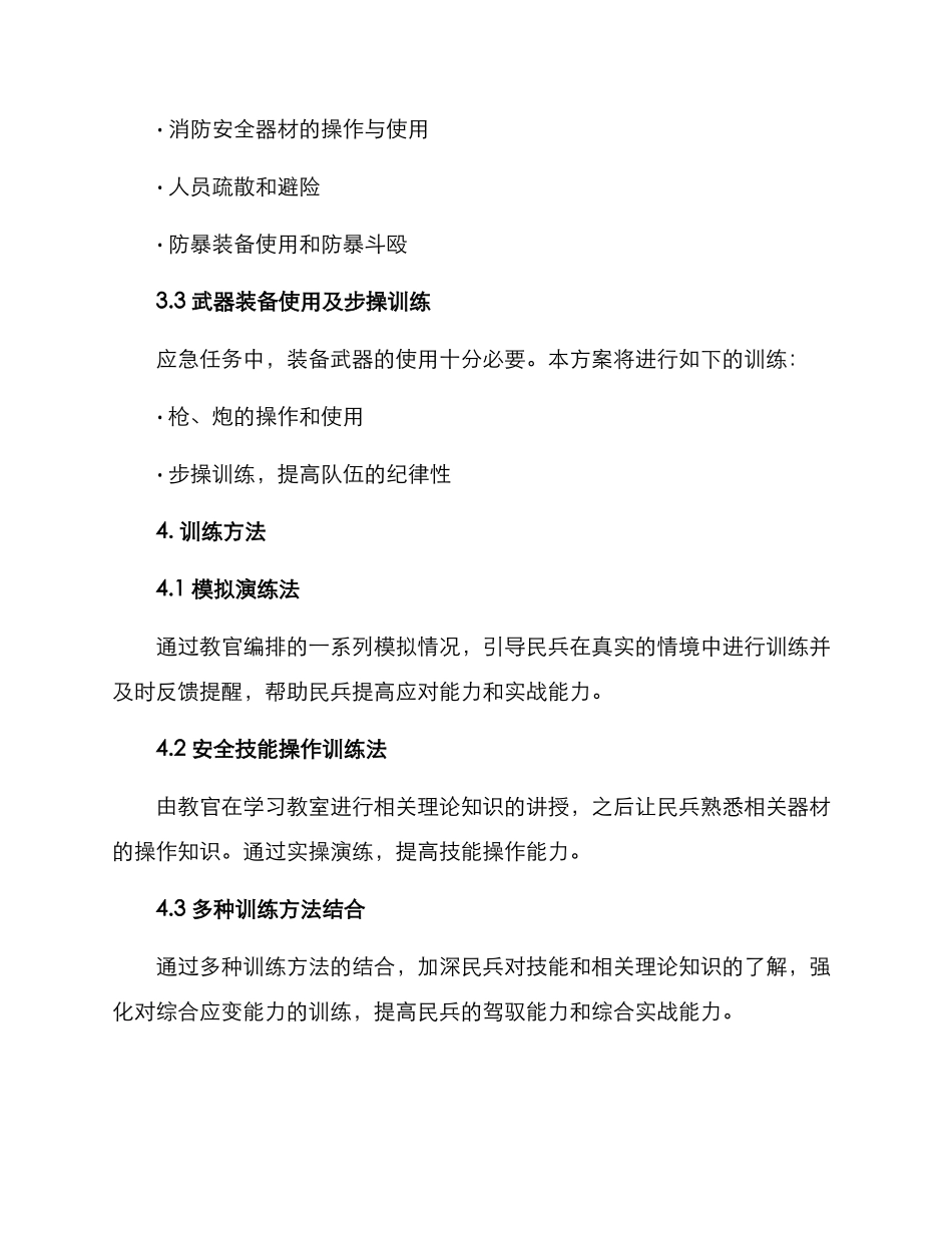 民兵征兵训练方案_第2页