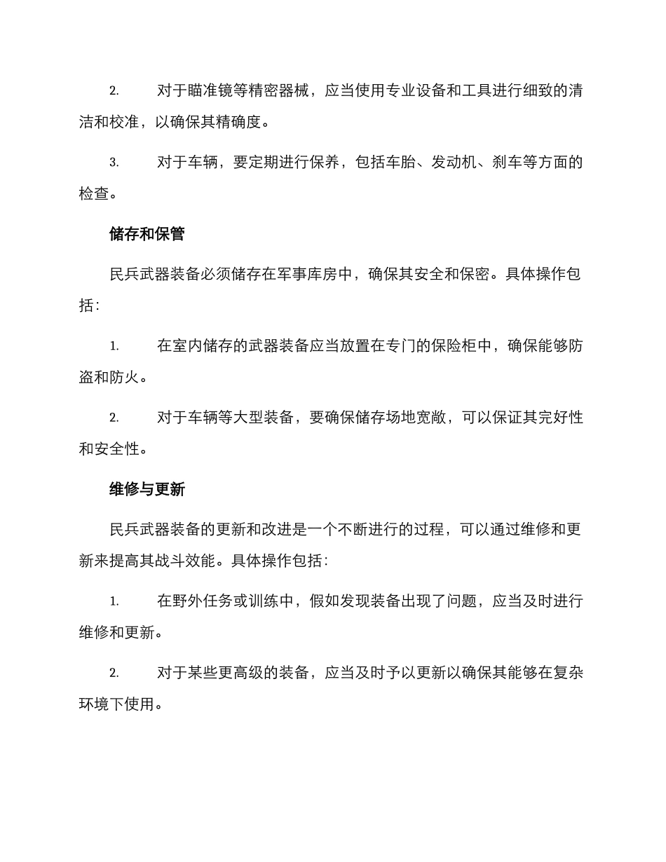 民兵武器装备工作方案_第3页