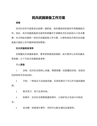 民兵武器装备工作方案