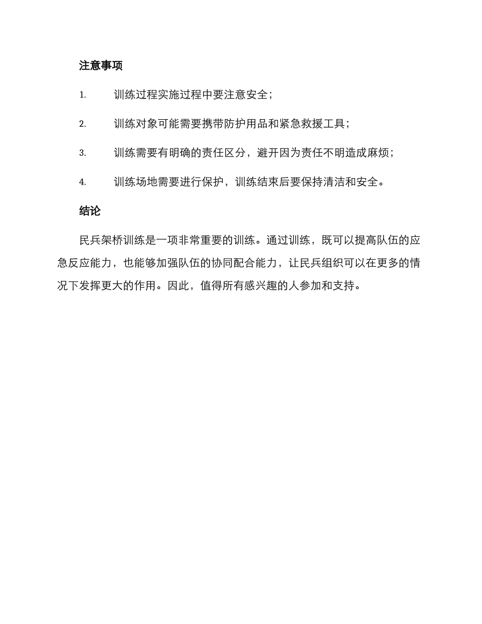 民兵架桥训练方案_第3页