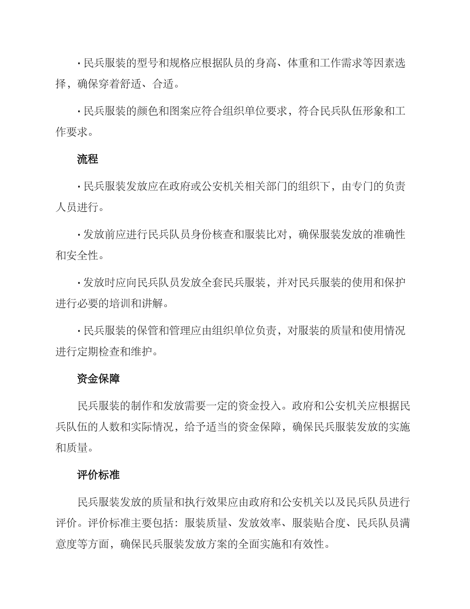民兵服装发放方案_第2页