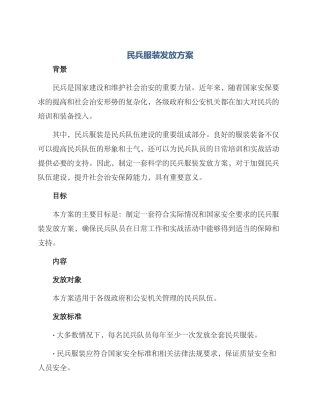 民兵服装发放方案