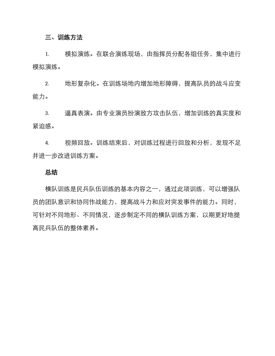 民兵横队训练方案_第2页